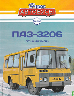 Обложка Наши автобусы 59 2024