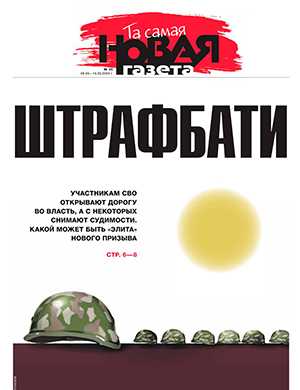 Обложка Новая газета 45 2024