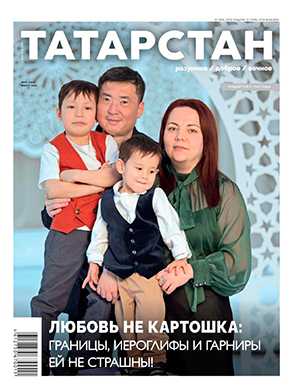 Обложка Татарстан 3 2024