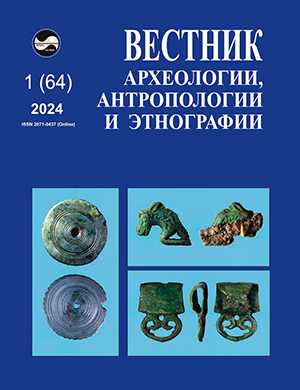Обложка Вестник археологии антропологии и этнографии 1 (64) 2024