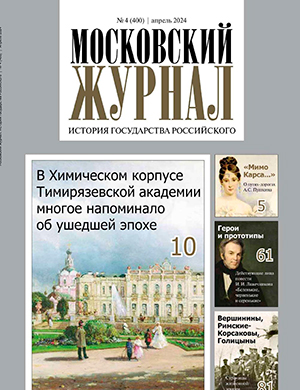 Обложка Московский журнал 4 2024