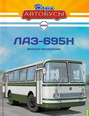 Обложка Наши автобусы 6 2024