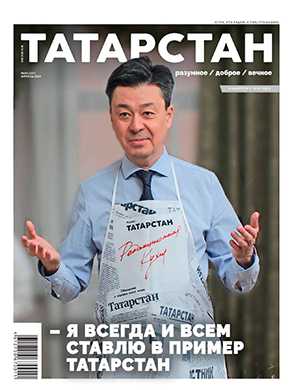 Обложка Татарстан 4 2024