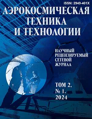 Обложка Аэрокосмическая техника и технологии 1 2024