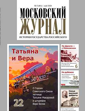 Обложка Московский журнал 5 2024