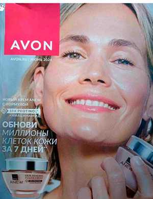 Обложка Avon каталог 6 Россия 2024