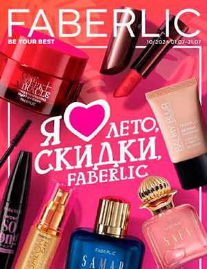 Обложка Faberlic каталог 10 Россия 2024