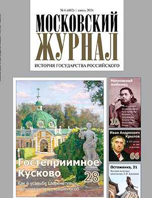 Обложка Московский журнал 6 2024