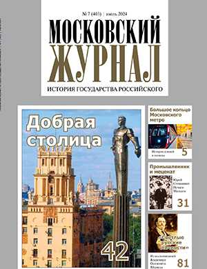 Обложка Московский журнал 7 2024