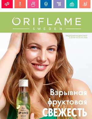Обложка Oriflame 8 Россия 2024