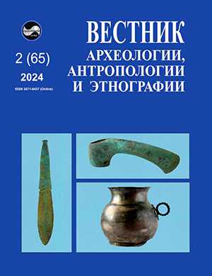 Обложка Вестник археологии антропологии и этнографии 2 (65) 2024