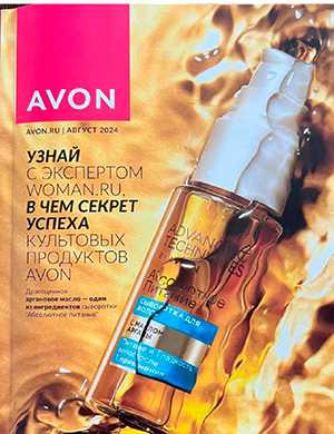 Обложка Avon каталог 8 2024