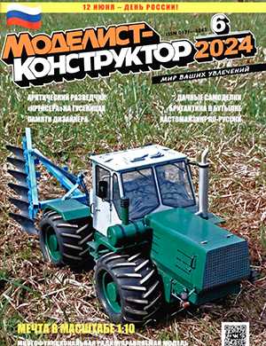 Обложка Моделист-конструктор 6 2024