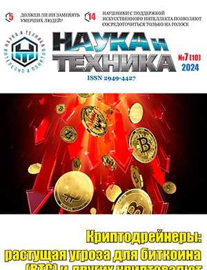 Обложка Наука и техника 7 (10) 2024