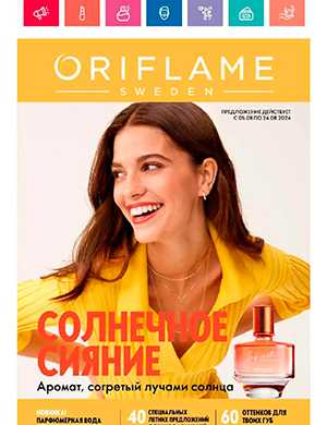 Обложка Oriflame 11 2024