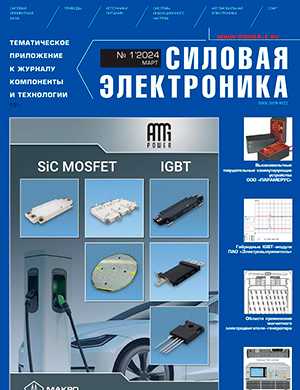 Обложка Силовая электроника 1 2024