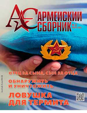 Обложка Армейский сборник 8 2024