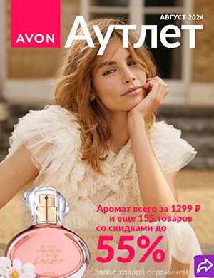 Обложка Avon Ауилет 8 2024