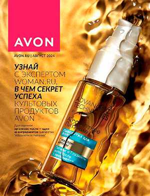 Обложка Avon каталог 8 2024