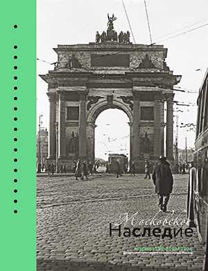 Обложка Московское наследие 2 (92) 2024