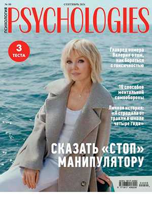 Обложка Psychologies 80 2024