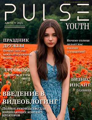 Обложка Pulse Youth 2024