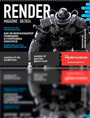 Обложка Render Magazine 8 2024