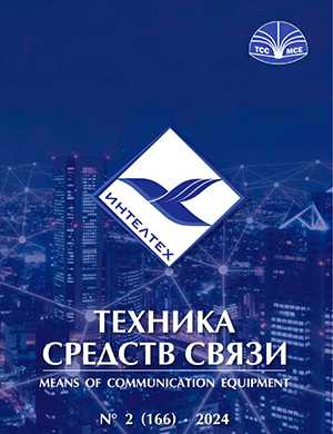 Обложка Техника средств связи 2 (166) 2024