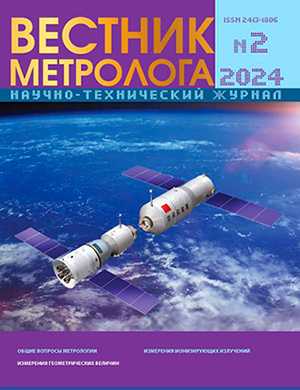 Обложка Вестник метролога 2 2024