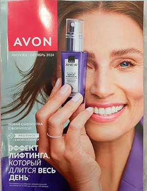 Обложка Avon каталог 10 2024