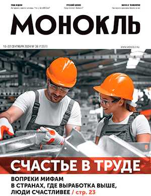 Обложка Монокль 38 2024