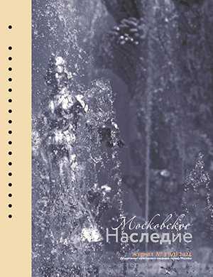 Обложка Московское наследие 3 2024