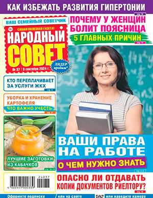 Обложка Народный совет 37 2024