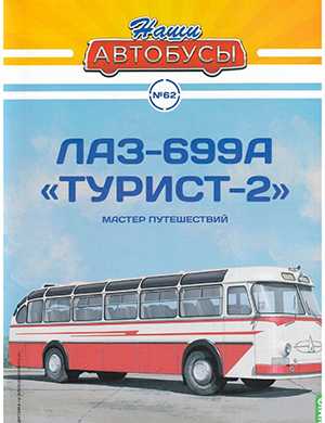 Обложка Наши автобусы 62 2024