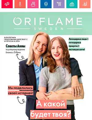 Обложка Oriflame 14 2024