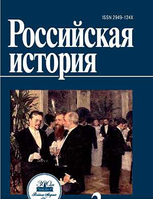 Обложка Российская история 3 2024