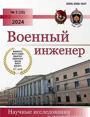 Обложка Военный инженер 2 2024