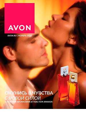 Обложка Avon каталог 11 2024