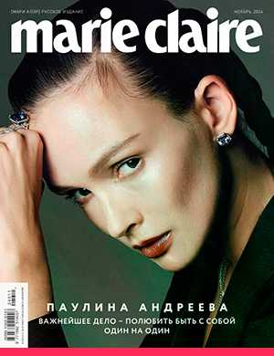 Обложка Marie Claire 11 2024