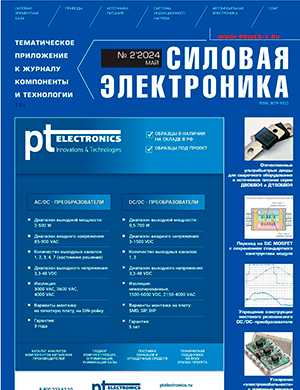 Обложка Силовая электроника 2 2024