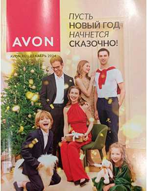 Обложка Avon каталог 12 2024