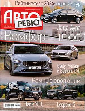 Обложка Авторевю 20 2024