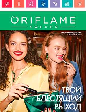 Обложка Oriflame 16 2024