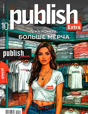 Обложка Publish 10 2024