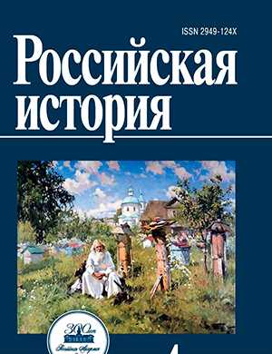 Обложка Российская история 4 2024