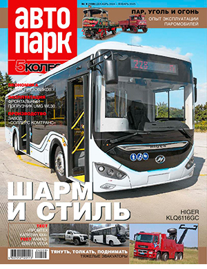 Обложка Автопарк 9 (159) 2024, 2025