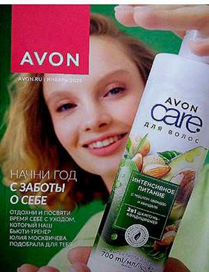 Обложка Avon каталог 1 2025