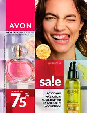 Обложка Avon каталог 1 2025