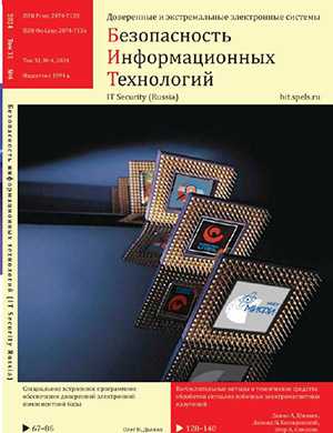 Обложка Безопасность информационных технологий 4 (31) 2024