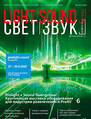 Обложка Light. Sound. News 6 2024